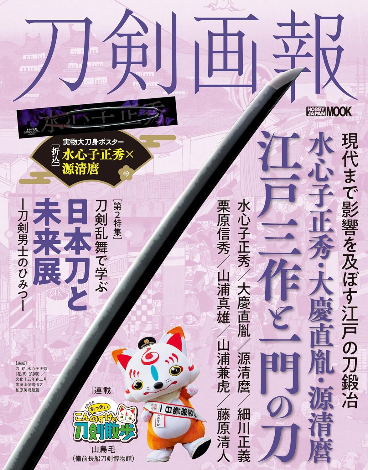 Touken Gahou "Edo Sansaku"