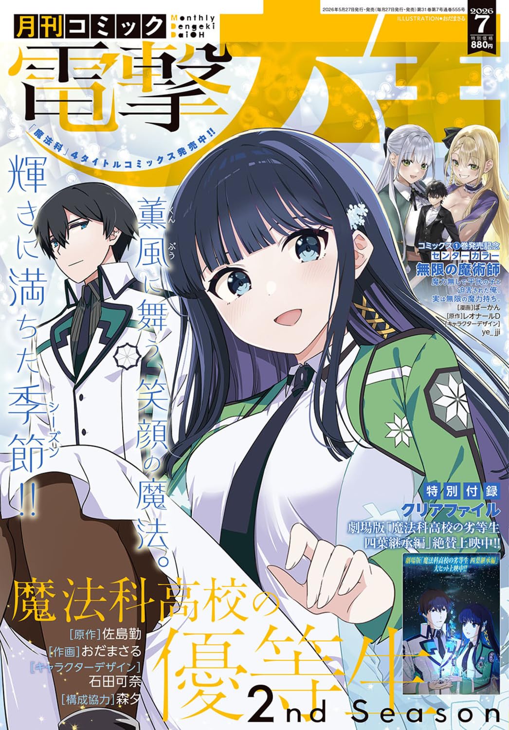 Dengeki Daioh July 2026 magazine cover