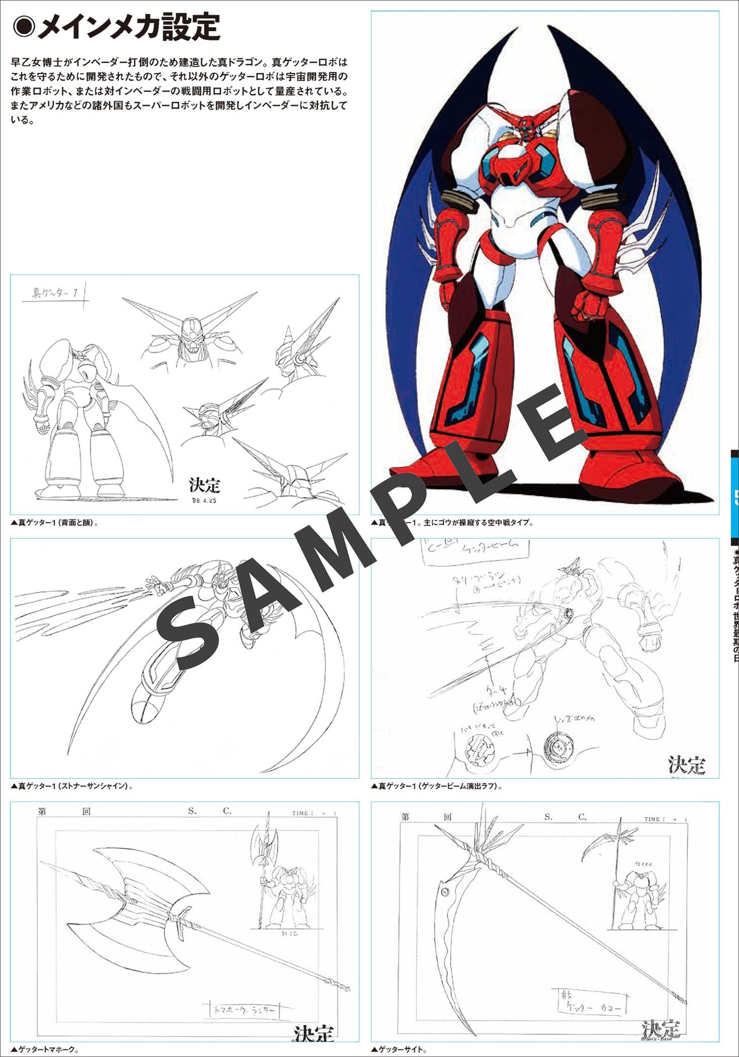 Getter Robo Archive The Animation