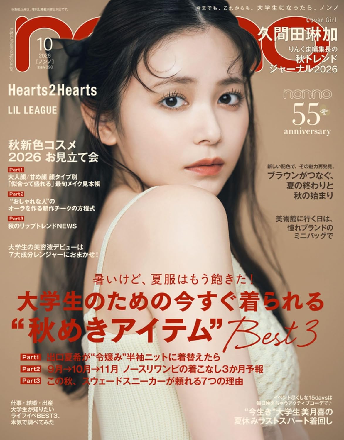 non-no October 2026 cover