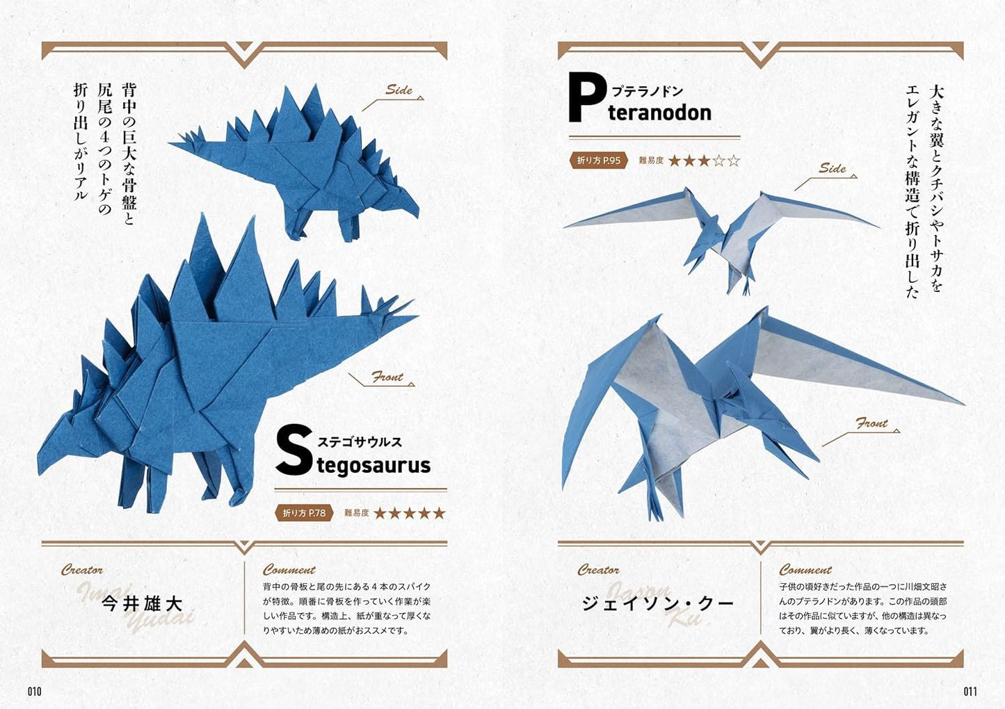 ORIGAMI DINOSAURS PREMIUM Makoto Yamaguchi