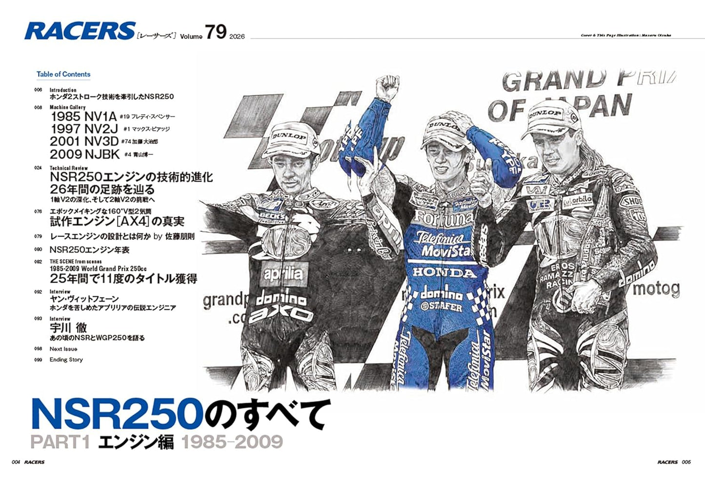 RACERS Vol.79 NSR250 Complete Guide - Engine Edition