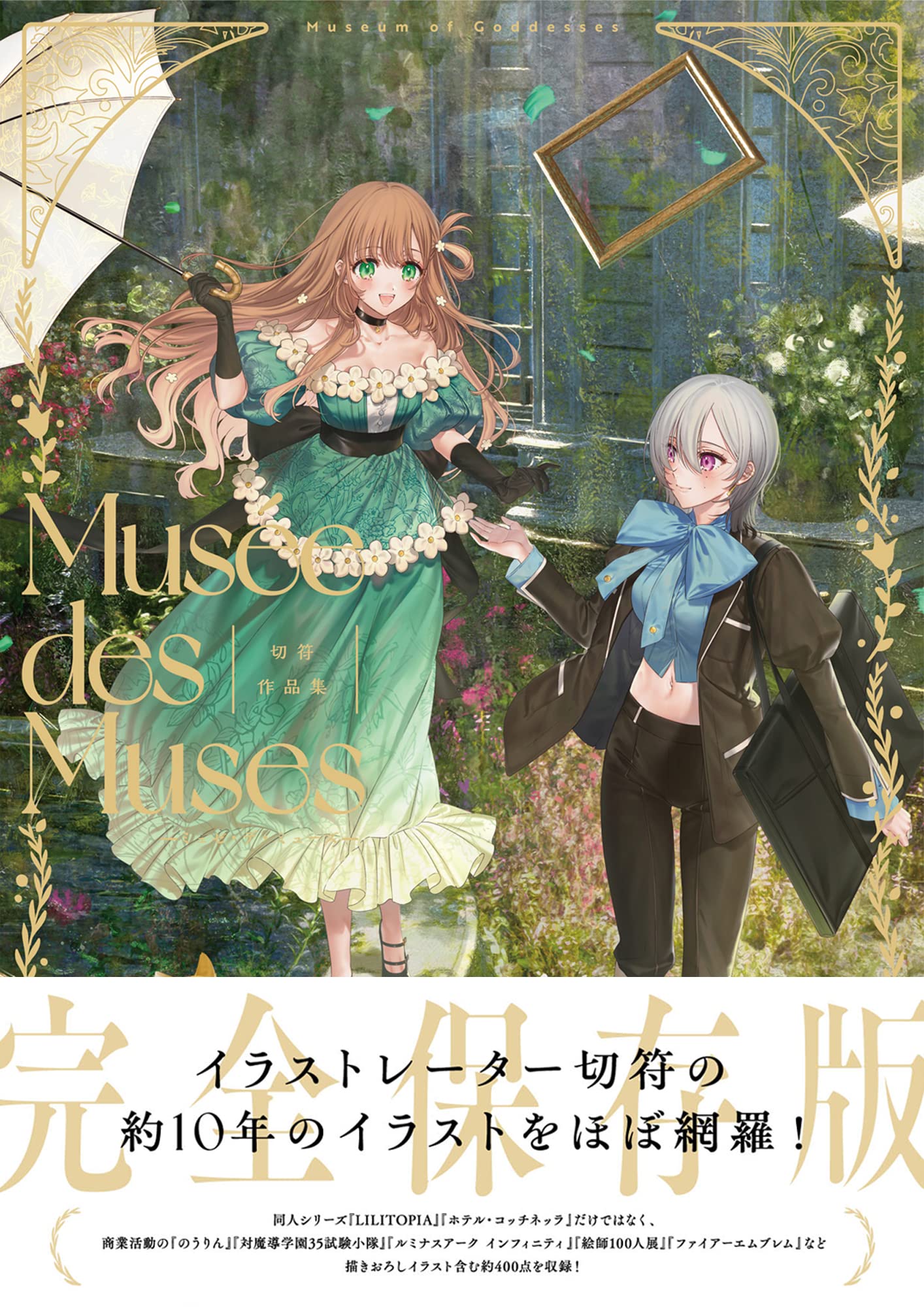 Kippu Art Book "Musée des Muses"