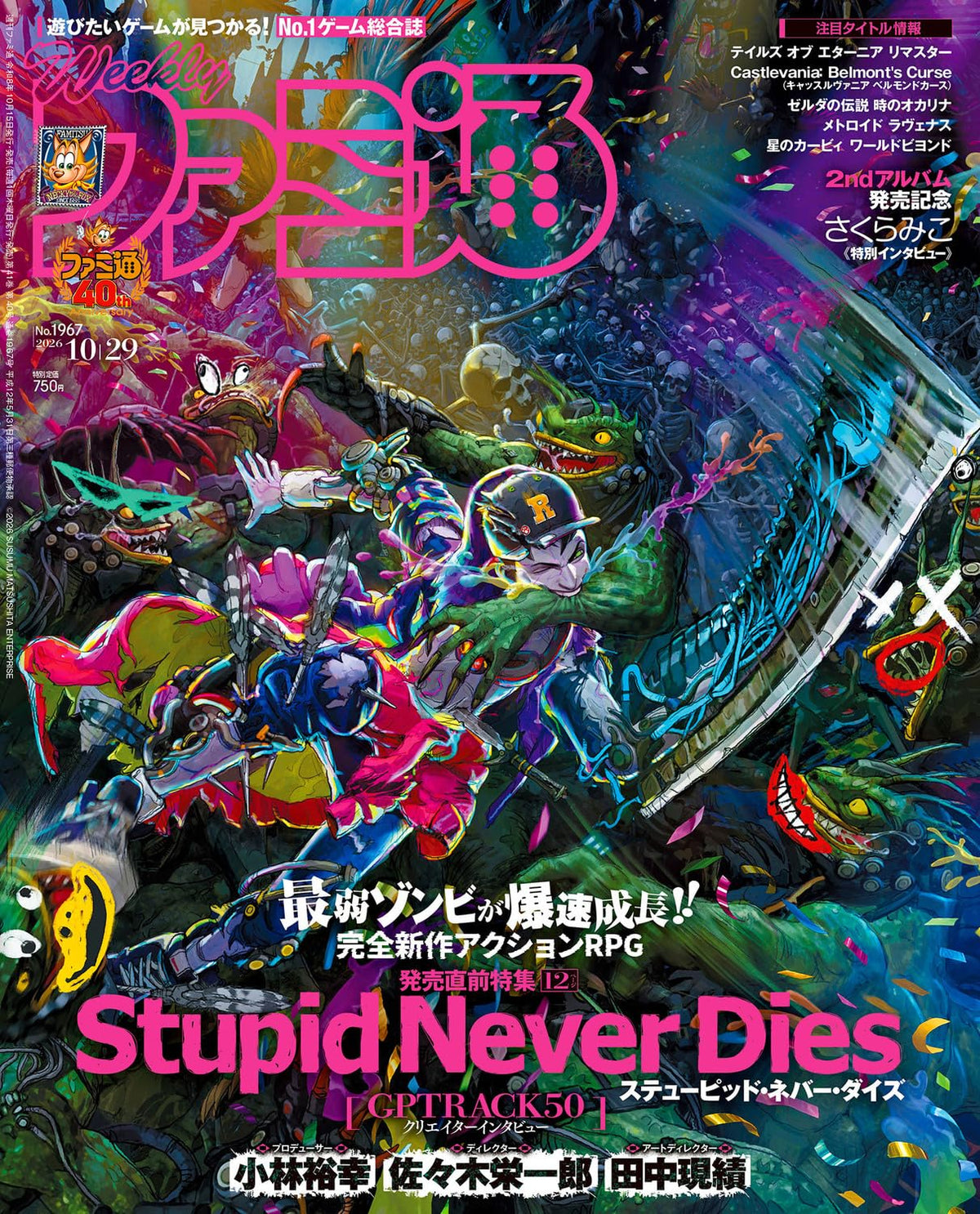 Weekly Famitsu October 29, 2026 No.1967 cover