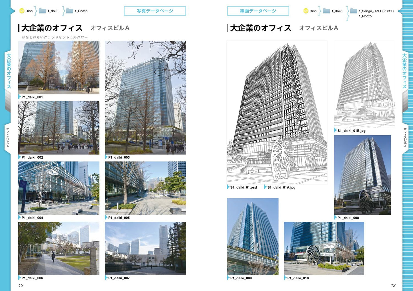 Digital Background Catalog "Office/Commuting " w/DVD-ROM