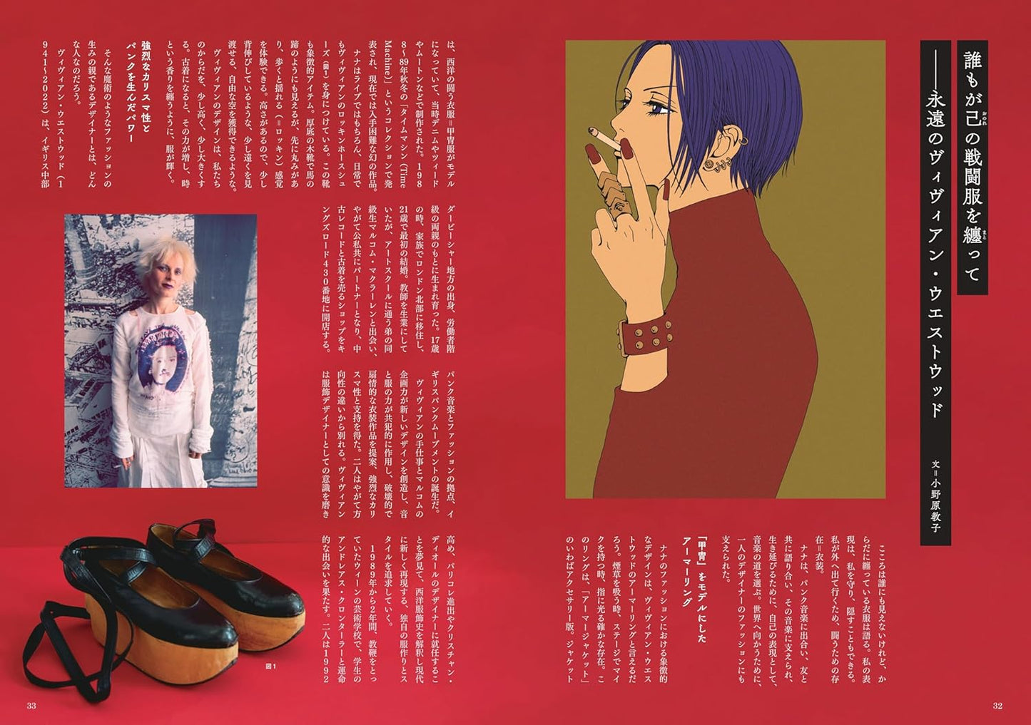 The world of Ai Yazawa "NANA"