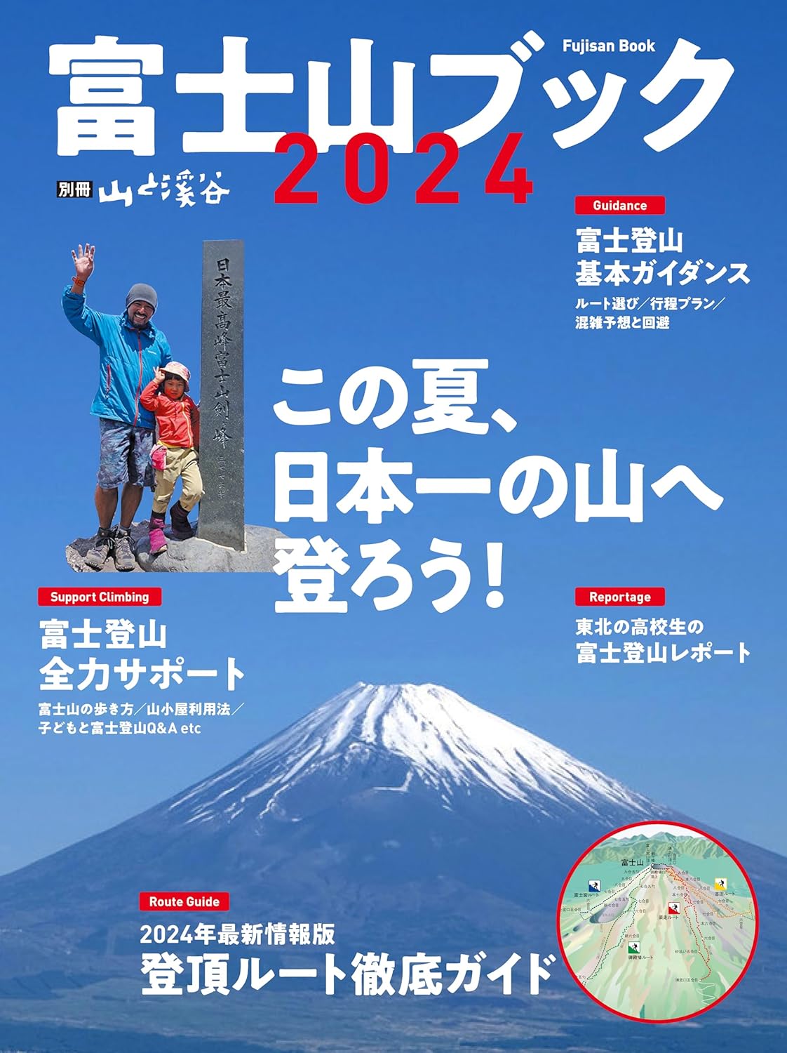 Fujisan Book 2024