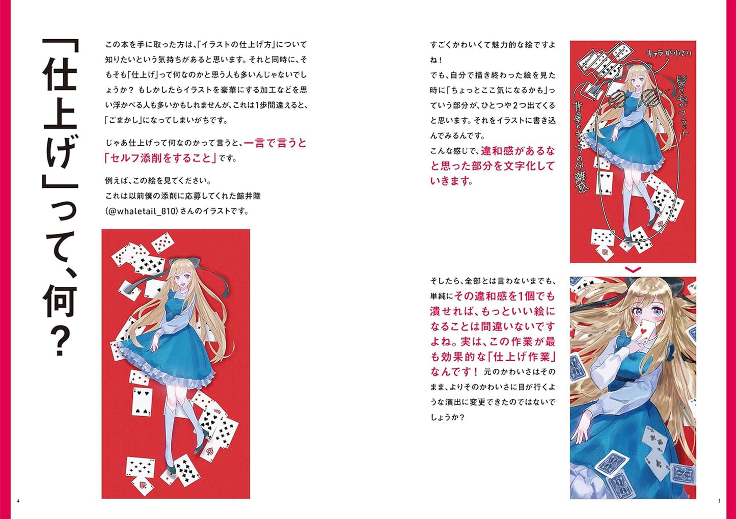 Saito Naoki Style Illustration Finishing Professional Techniques Encyclopedia