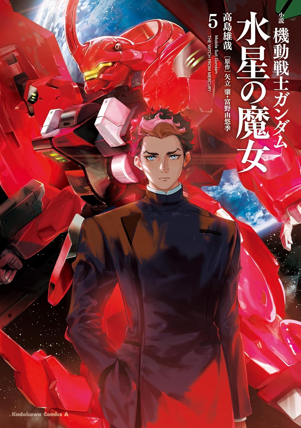 Mobile Suit Gundam THE WITCH FROM MERCURY #5 / Novel