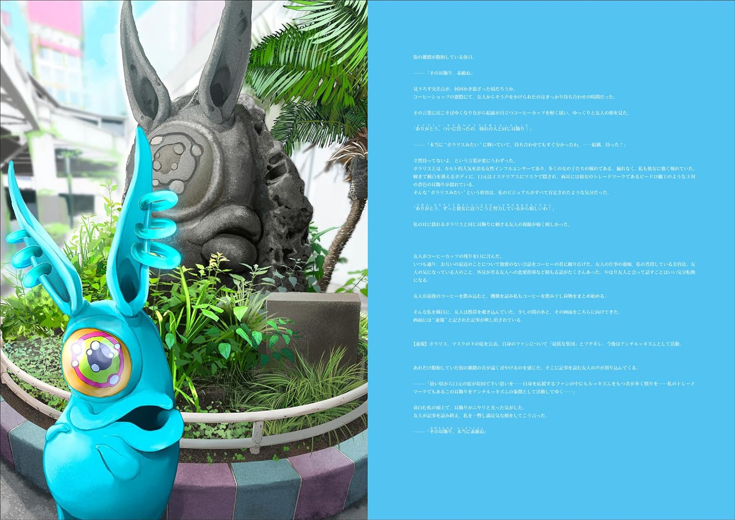 Rari Utsusemi Artworks "Gavagai"