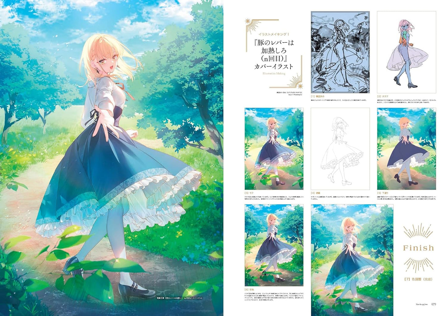 Asagi Tohsaka Illustration Artworks "Lumiere"