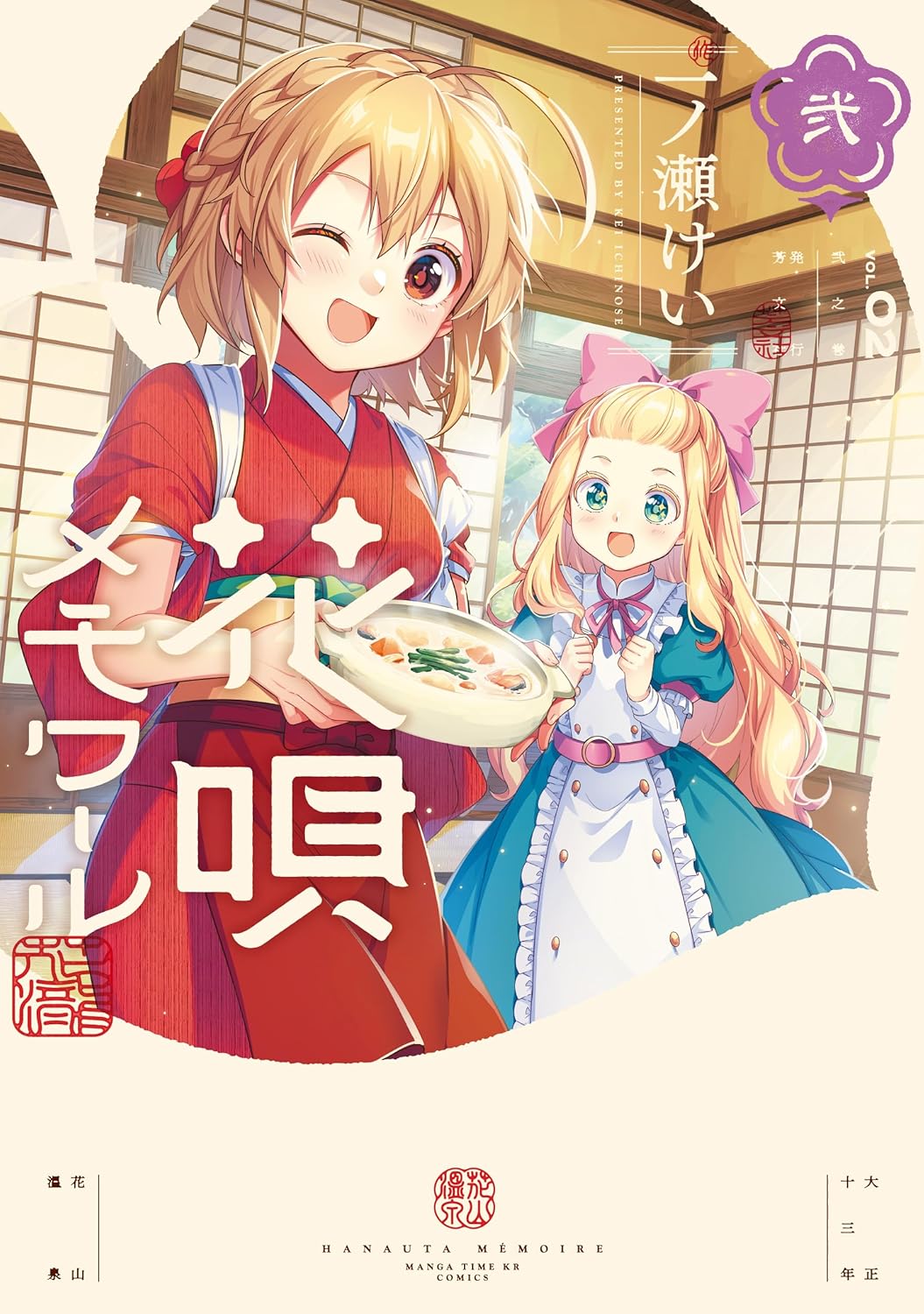 Hanauta Memoir #2 / Comic