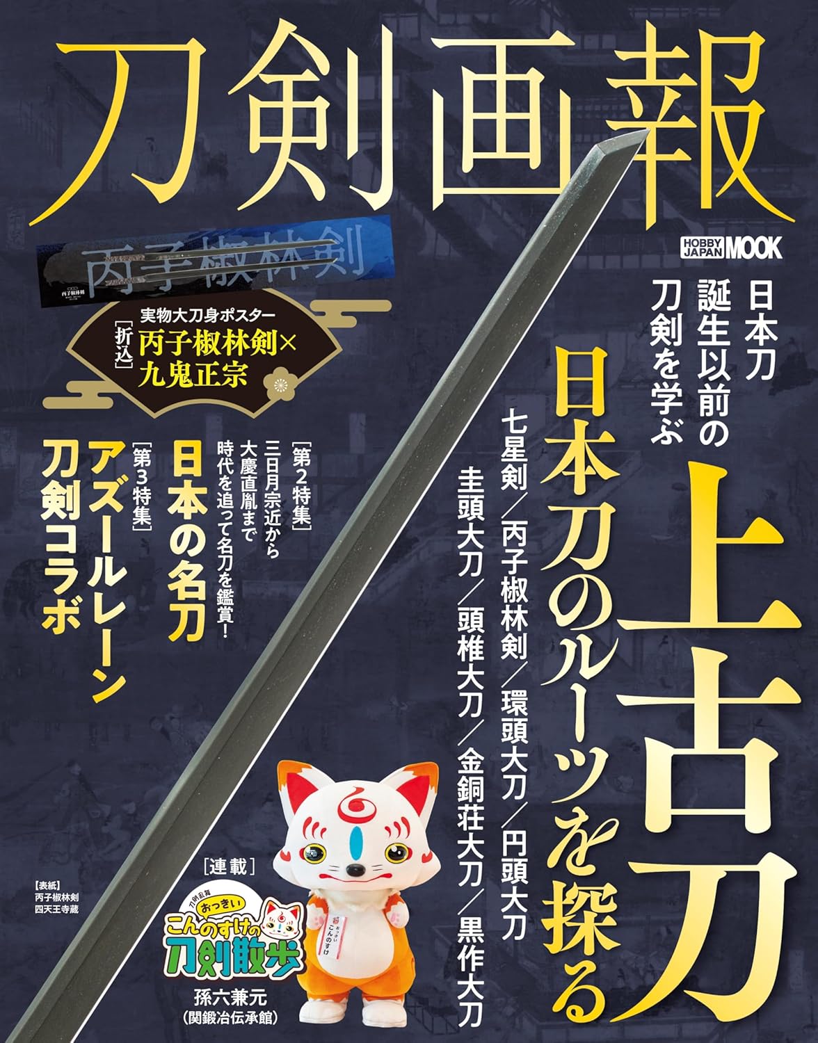 Touken Gahou "Joukotou"