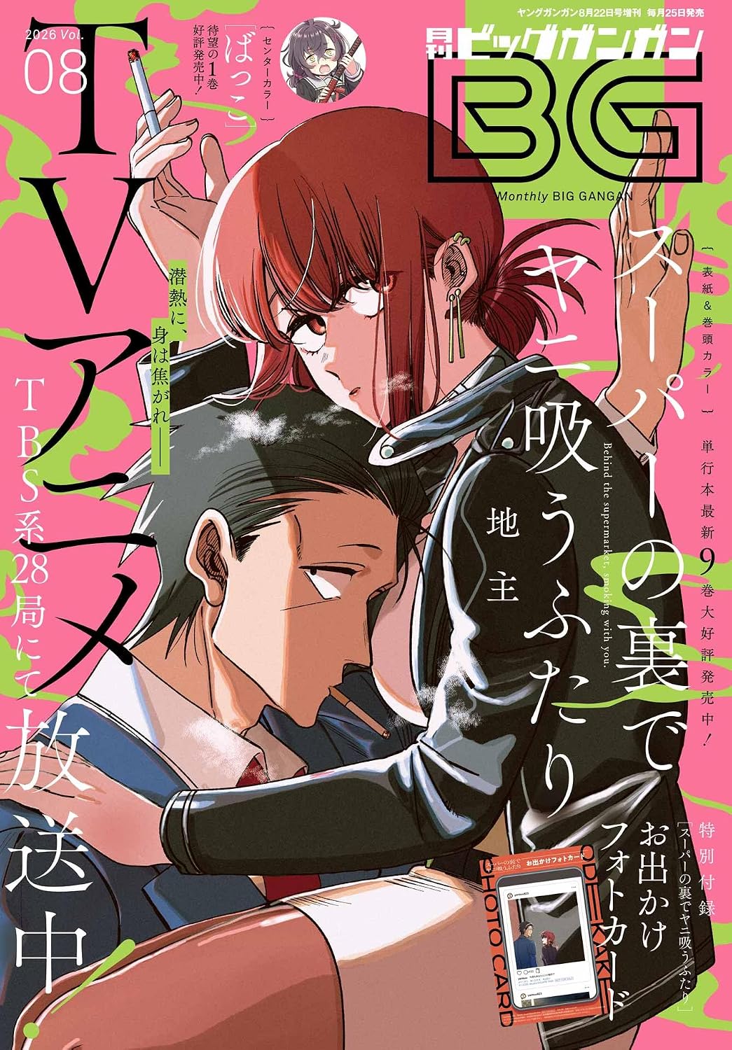 Big Gangan 2026 Vol.08 cover