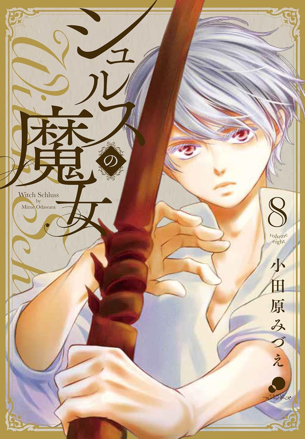 Schluss no Majo #8 / Comic