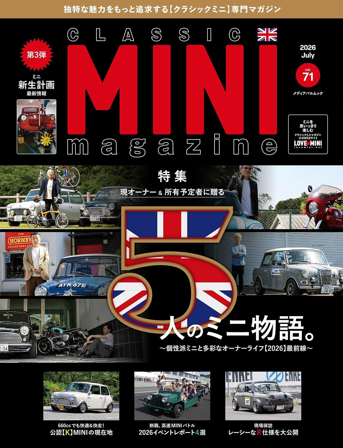 Classic Mini Magazine Vol.71 cover