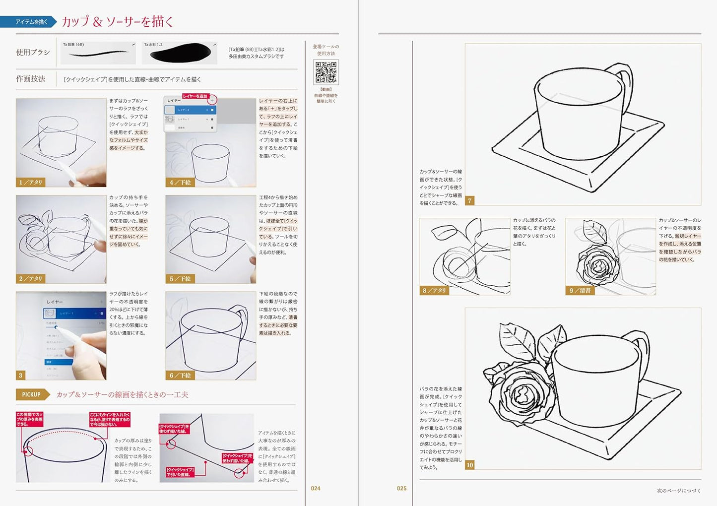 The secret of digital drawing with Procreate