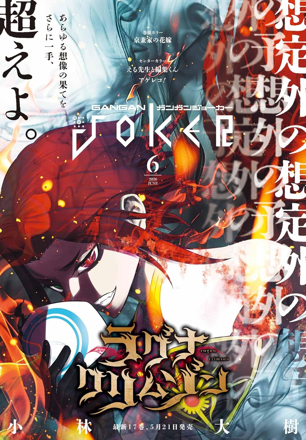 Gangan Joker June 2026 manga magazine cover