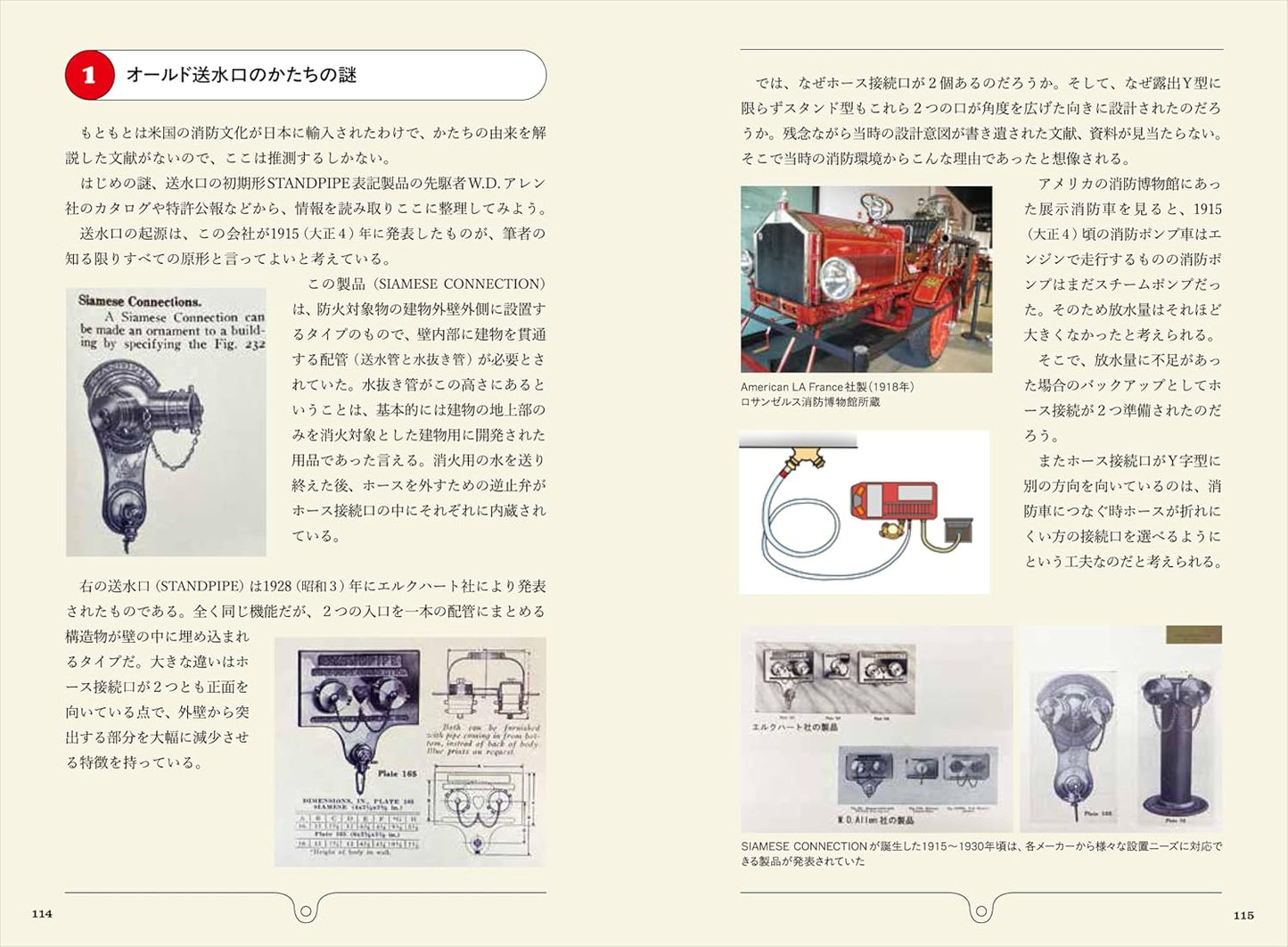 Japan Fire Department Connection Encyclopedia