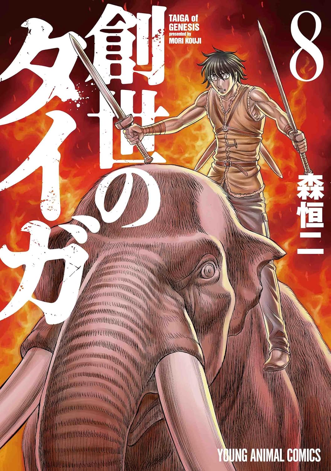 Sousei no Taiga #8 / Comic