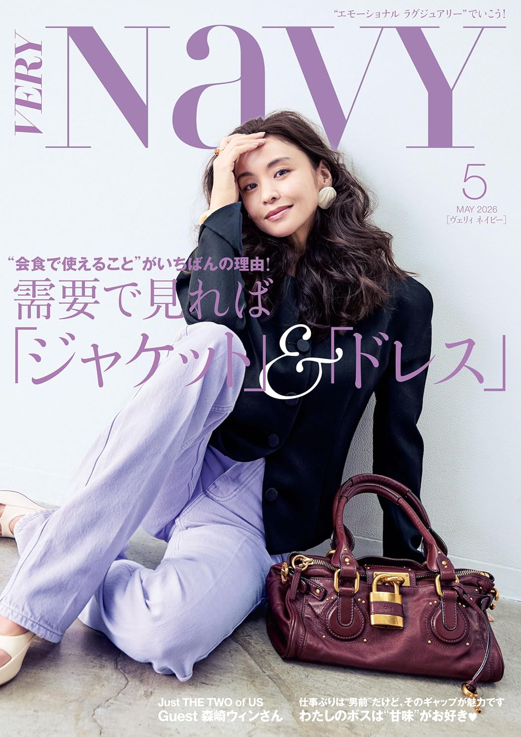 VERY NaVY May 2026 women's fashion magazine cover