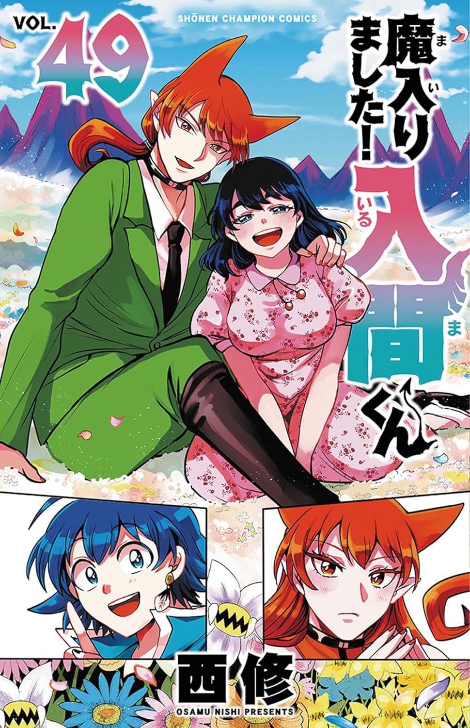 Mairimashita Iruma-kun Vol.49 manga cover