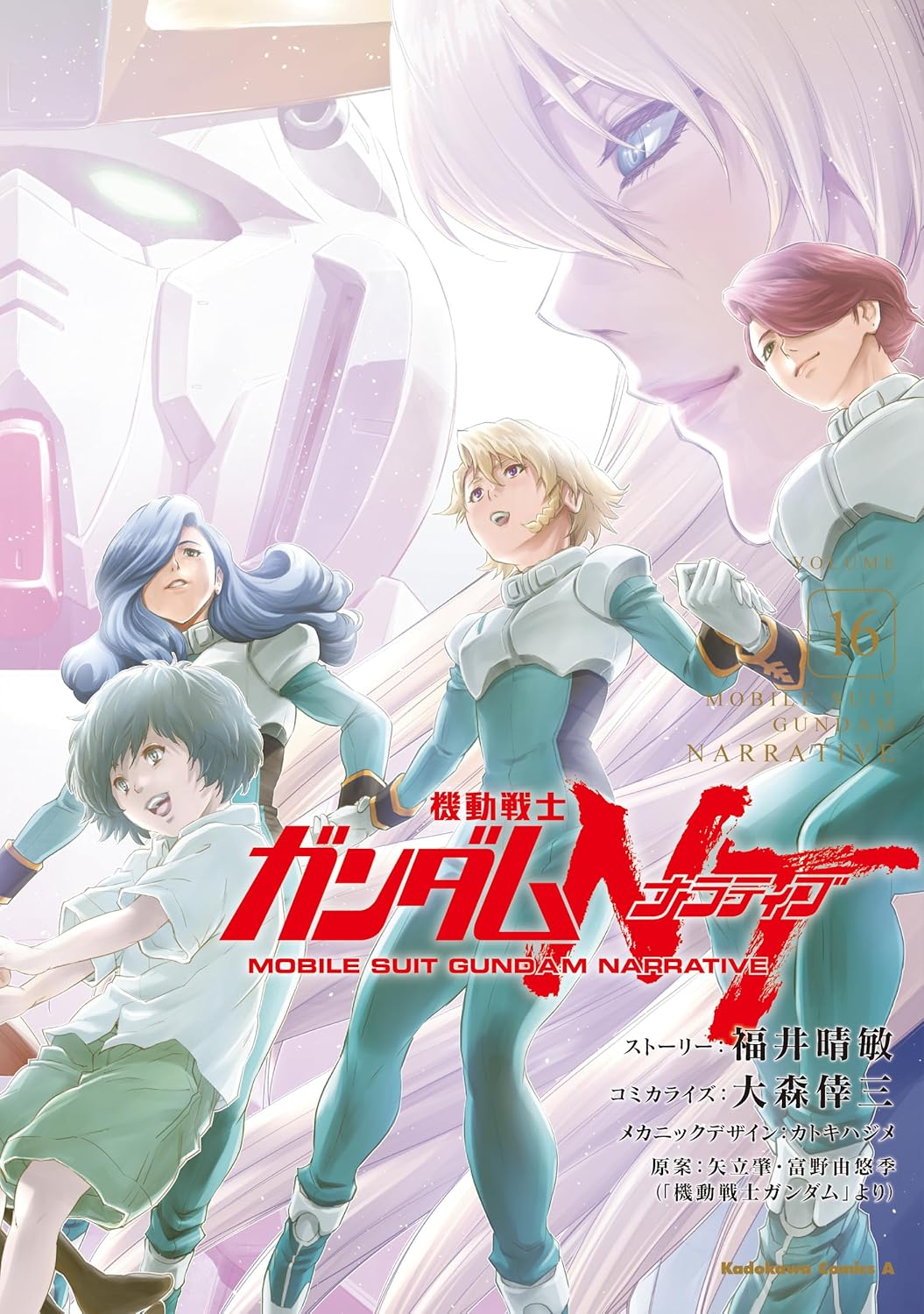 Mobile Suit Gundam Narrative (NT) #16 / Comic