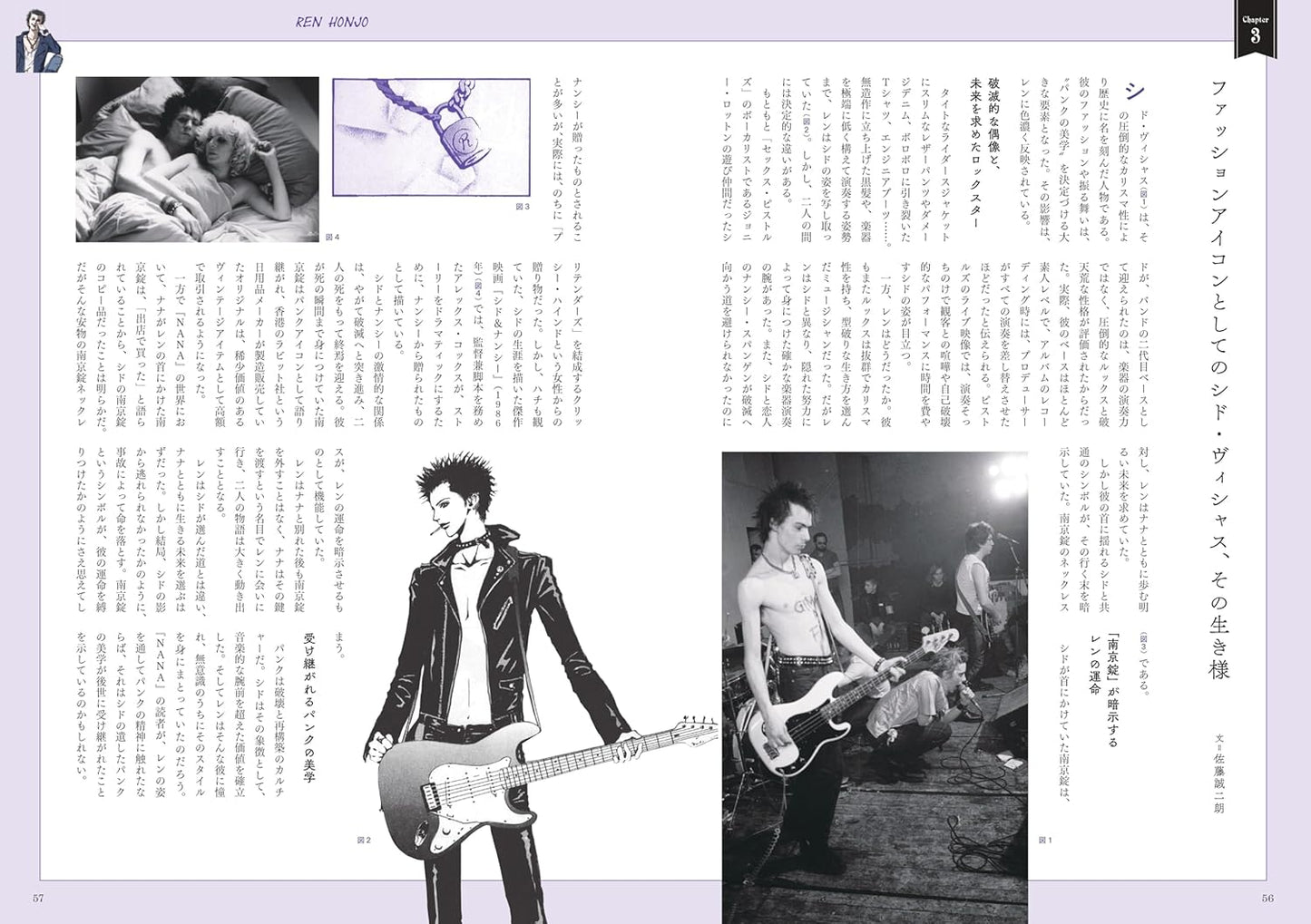 The world of Ai Yazawa "NANA"