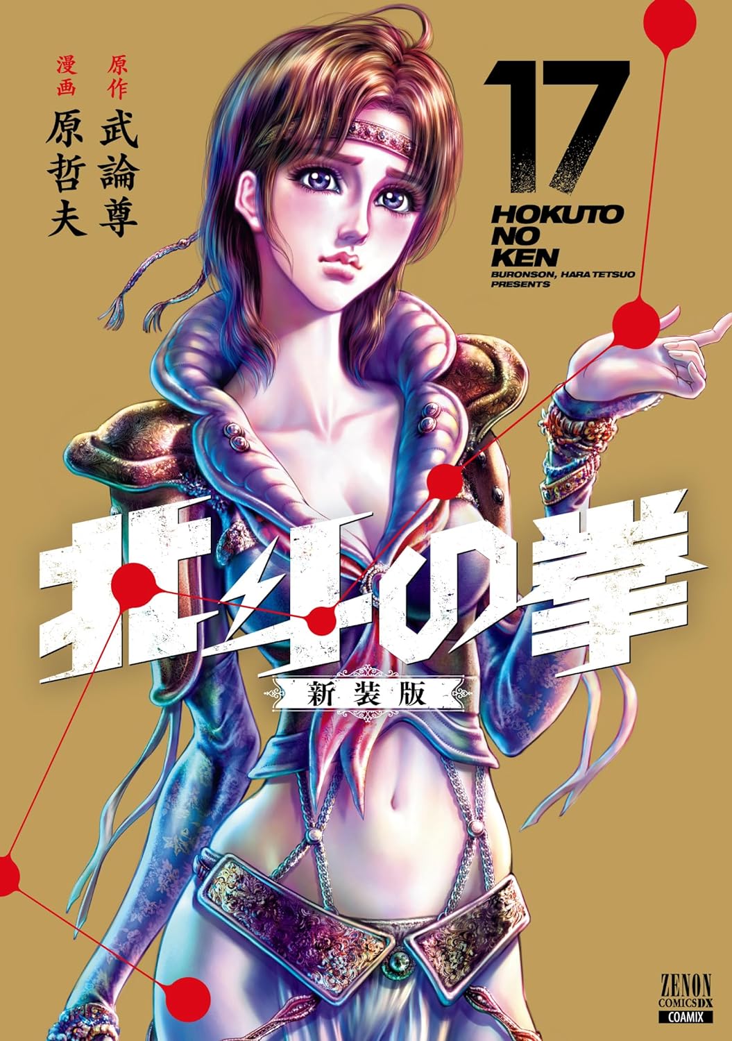 Hokuto no Ken (Fist of the North Star) #17 / Comic