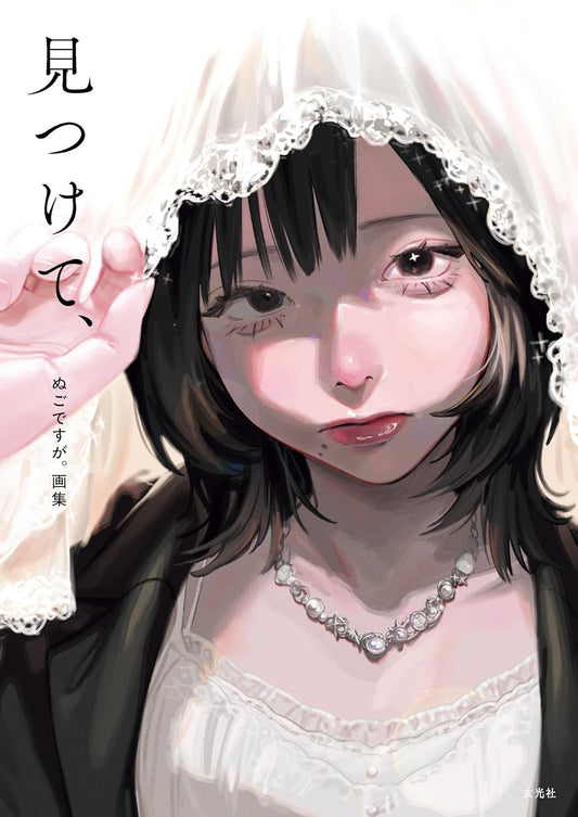 Nugodesuga Artworks "mitsukete"