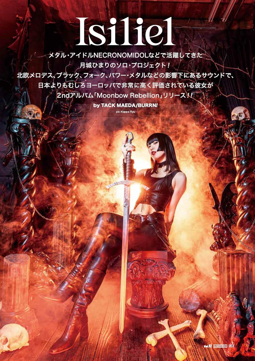 METALLION vol.82