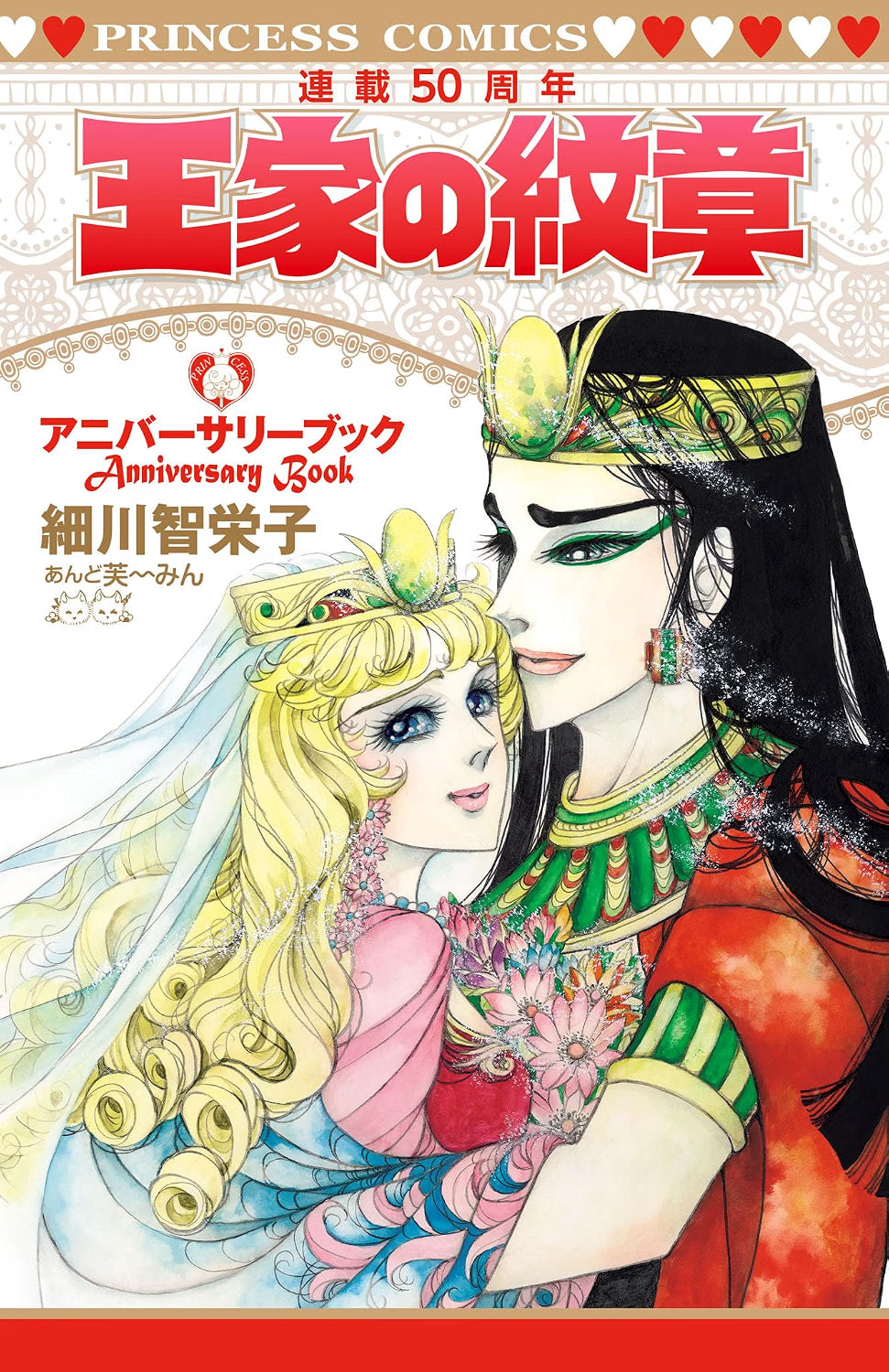 Ouke no Monshou 50th Anniversary Book cover