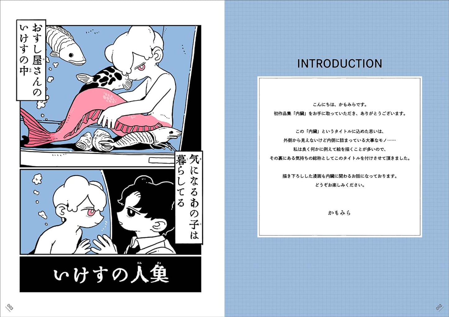 Kamomira Illustrations "Naizo"