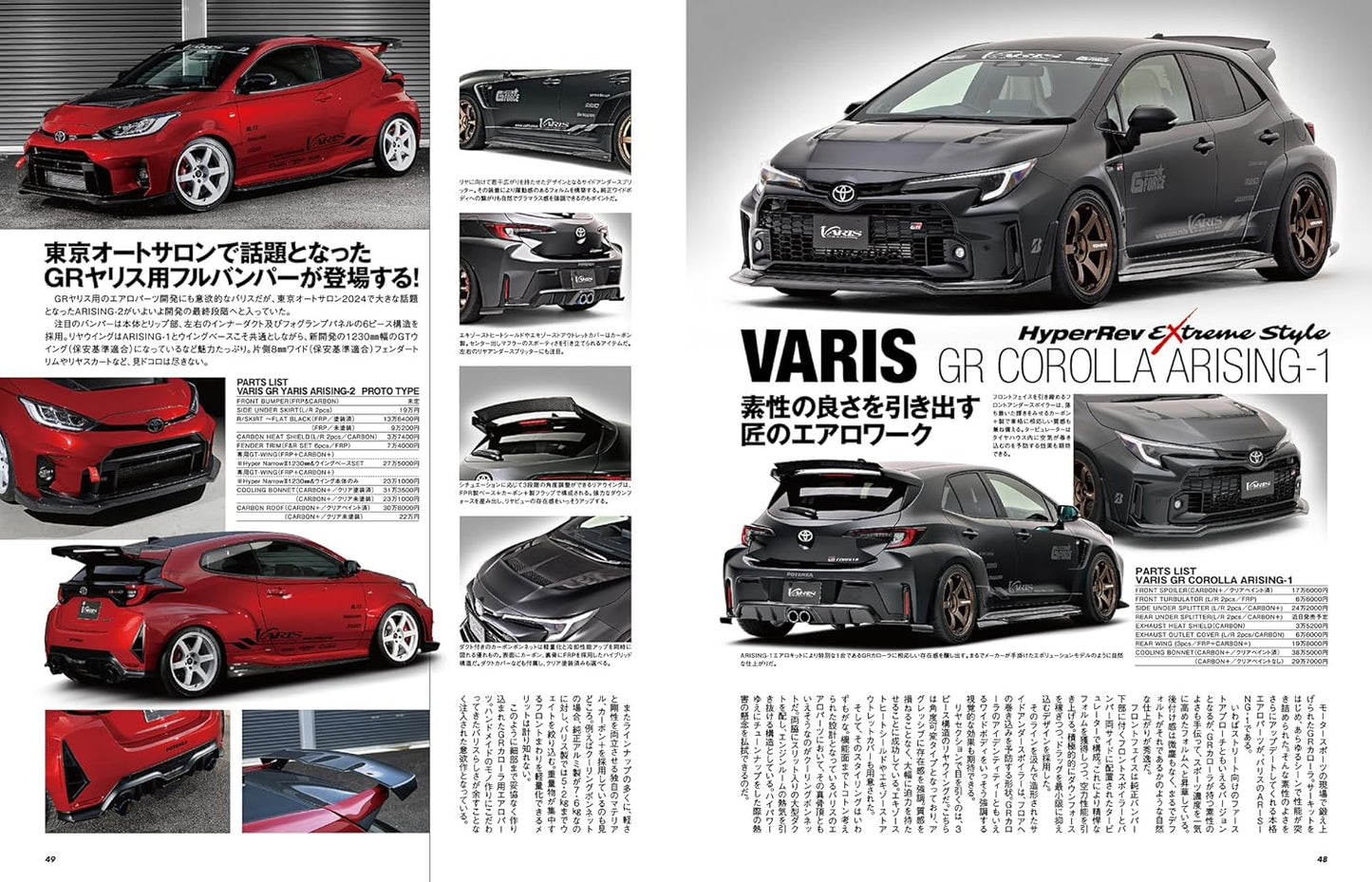 HYPER REV Vol.278 TOYOTA GR YARIS / YARIS GR COROLLA No.2