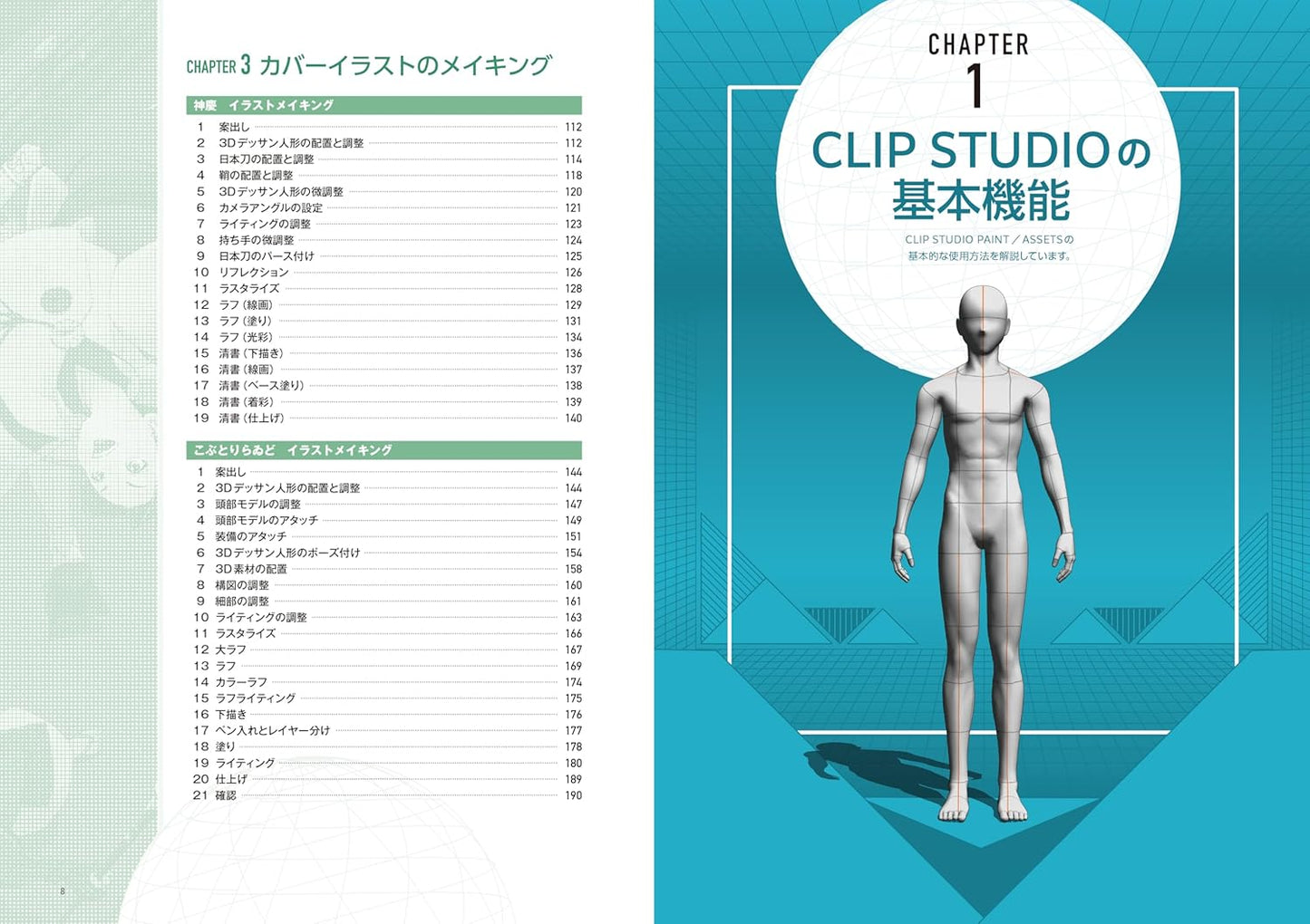 Learn from the professionals: How to use 3D materials in CLIP STUDIO PAINT