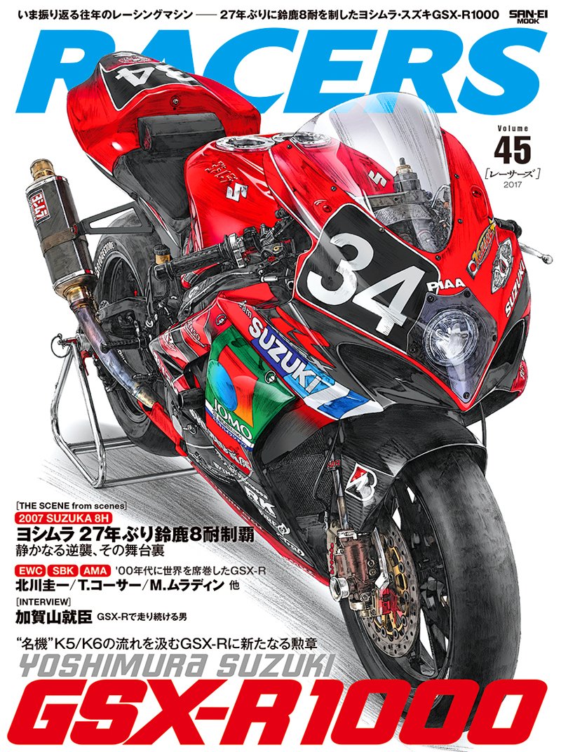 RACERS Vol.45 Yoshimura Suzuki GSX-R1000 book cover
