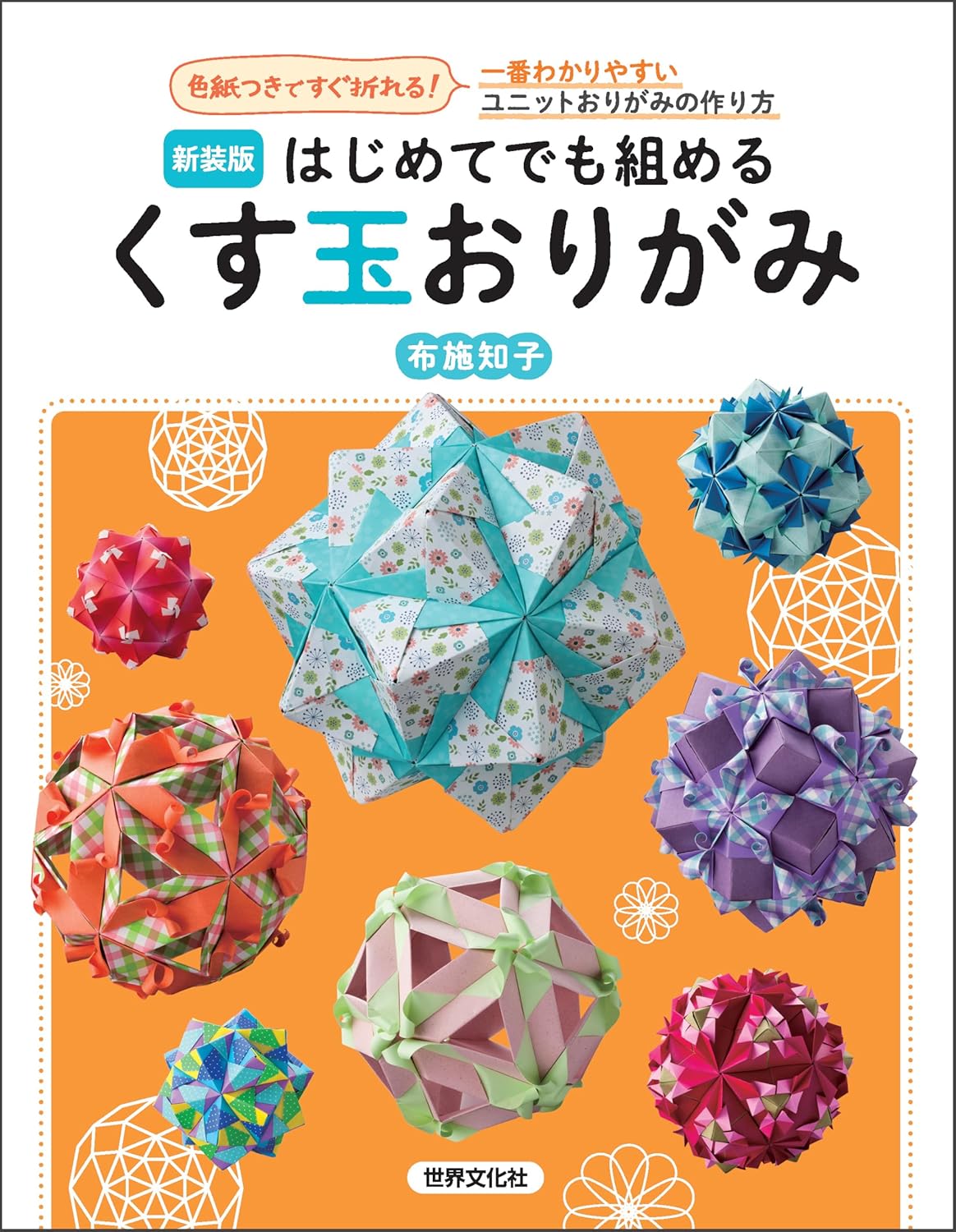 Kusudama Origami You Can Make Even as a Beginner
