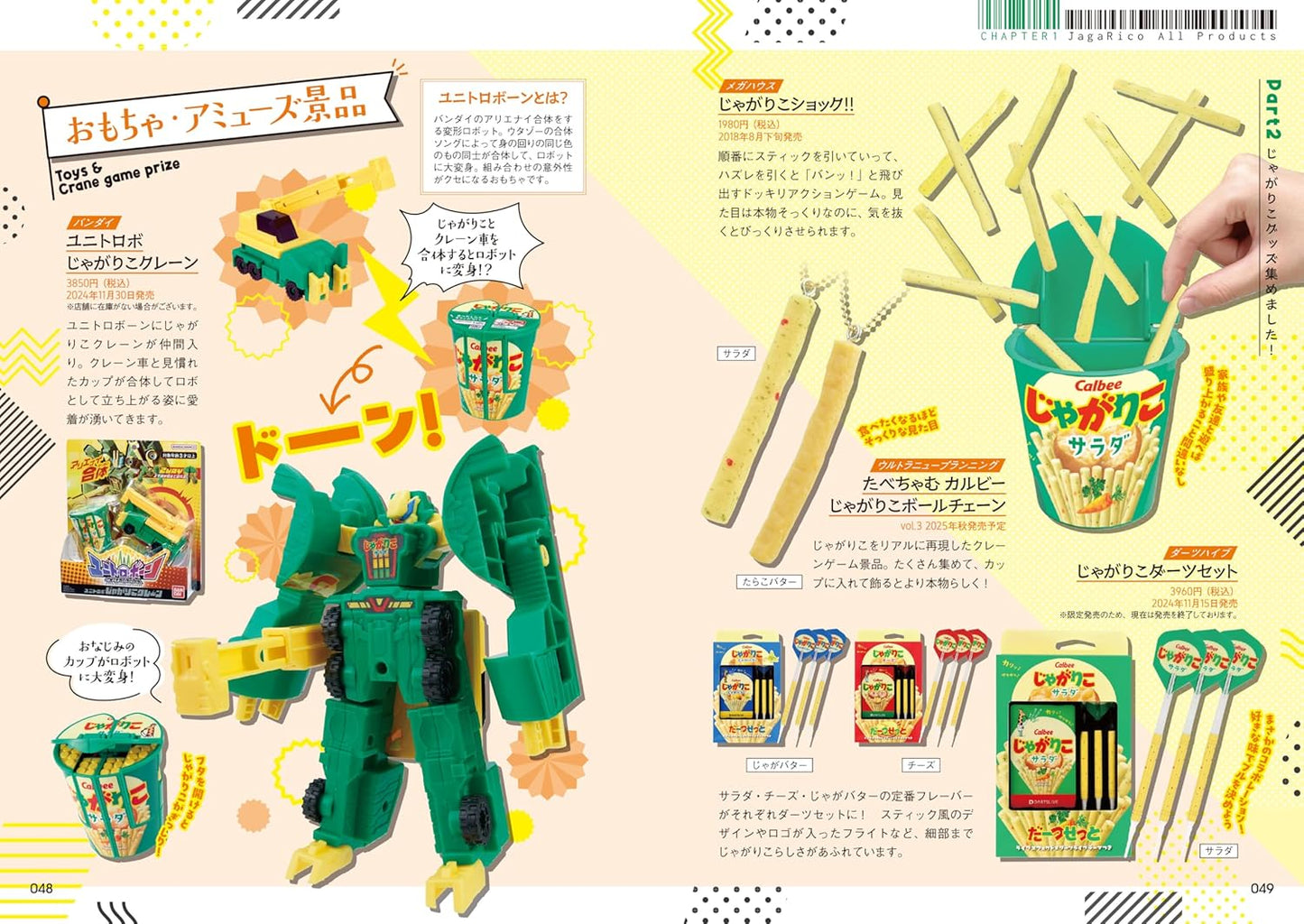 Jagarico 30th Anniversary Official Fan Book