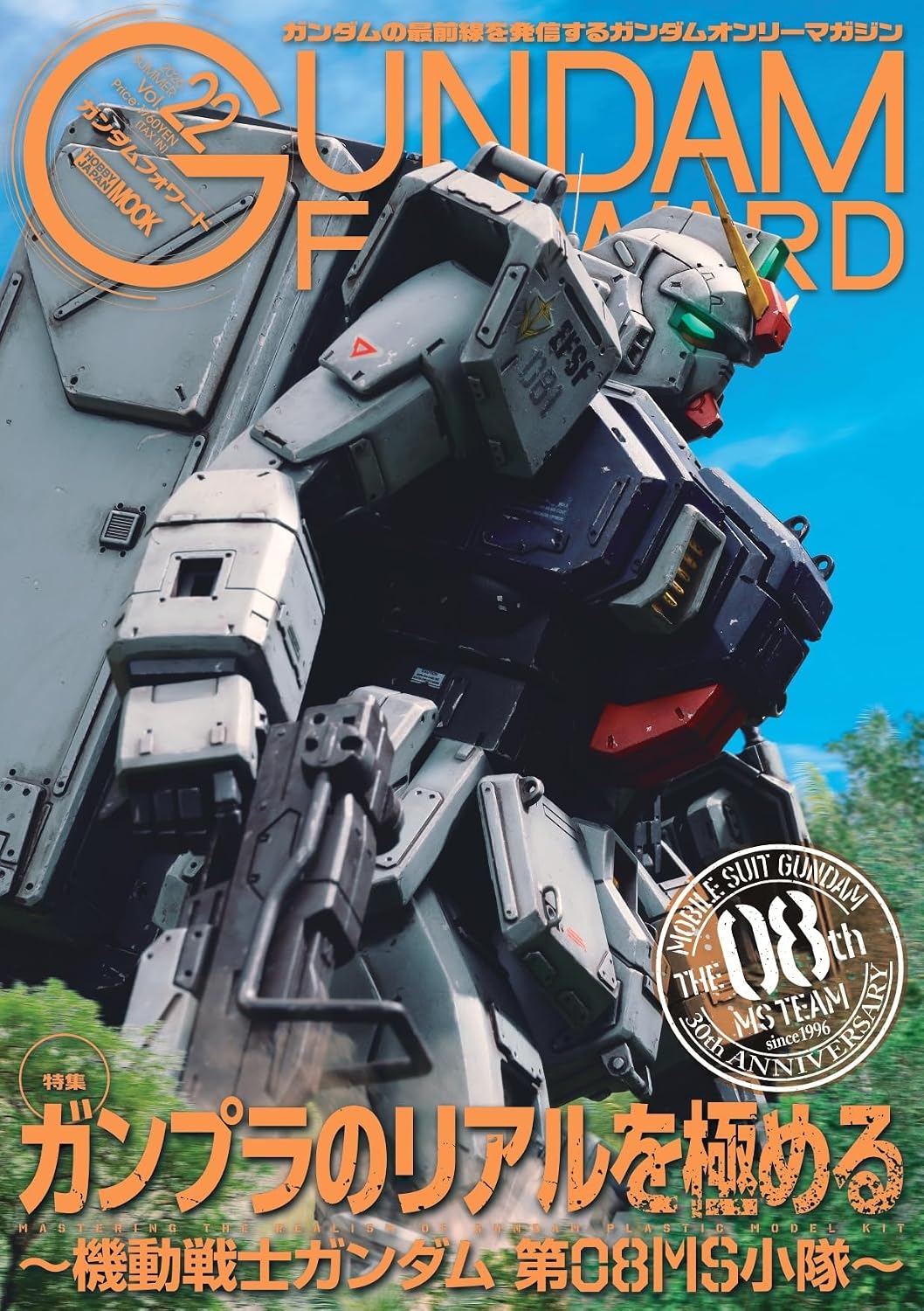 Gundam Forward Vol.22 cover