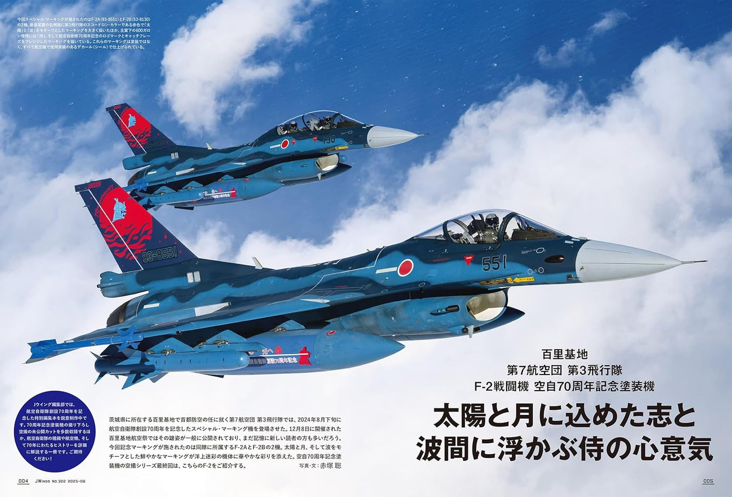 J-Wings June 2025