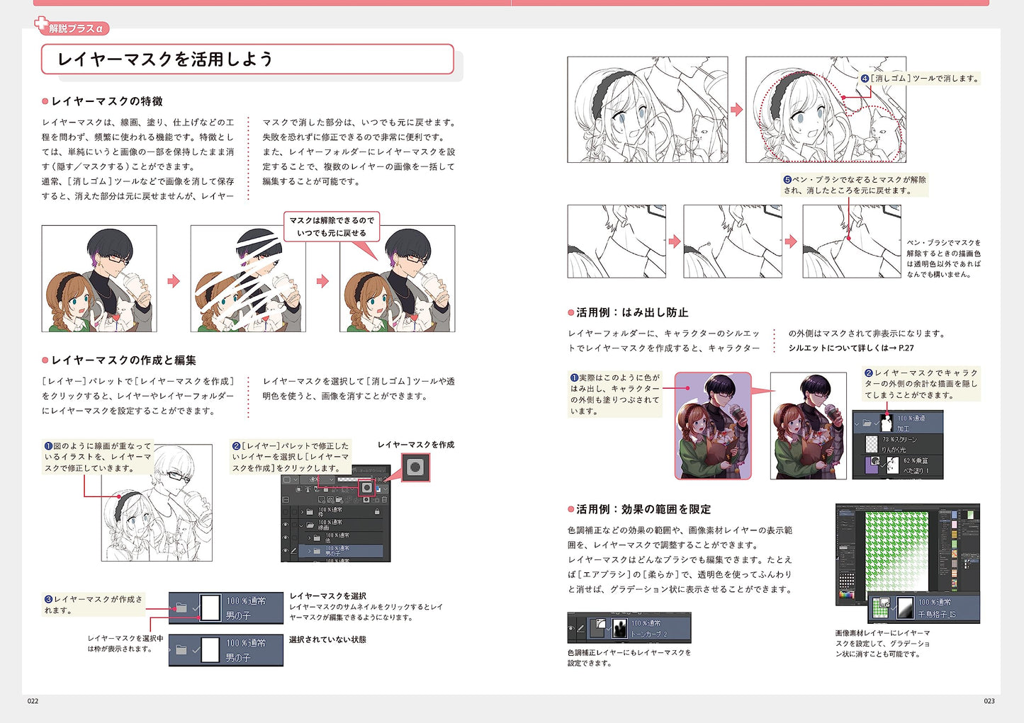 Digital Illustration "Painting" Textbook