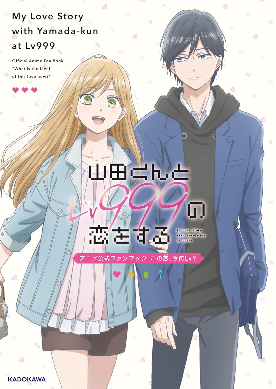 My Love Story with Yamada-kun at Lv999 Official Anime Fan Book