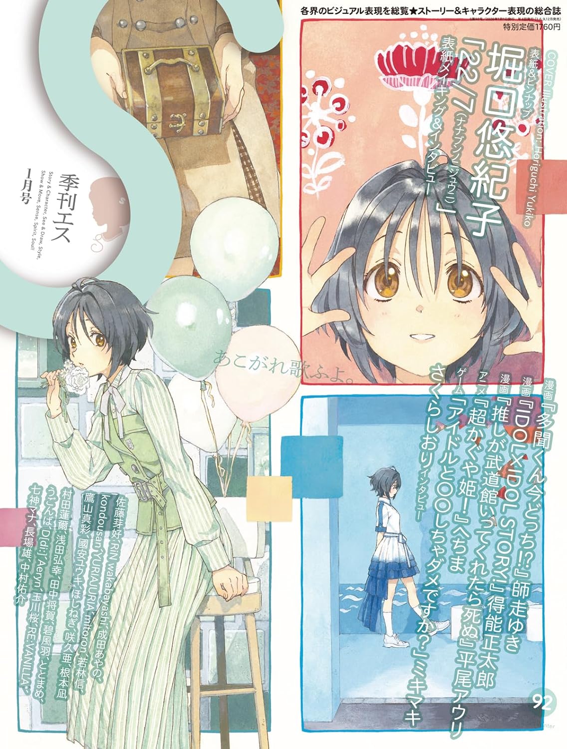 Kikan S (Esu) 2026 Winter