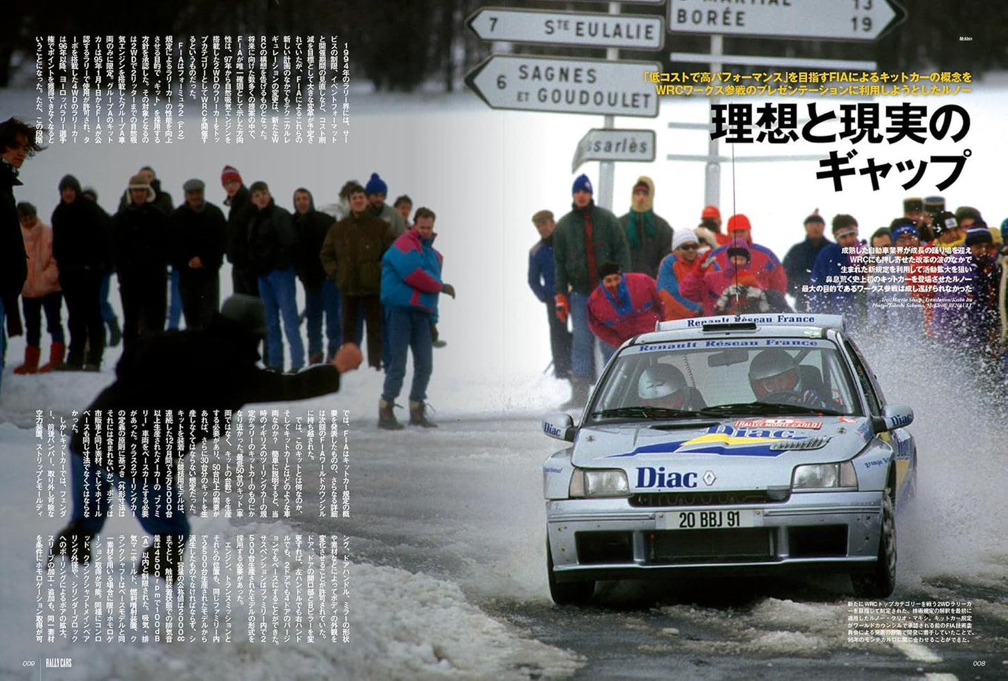 RALLY CARS Vol.37 RENAULT CLIO MAXI & MAXI MÉGANE