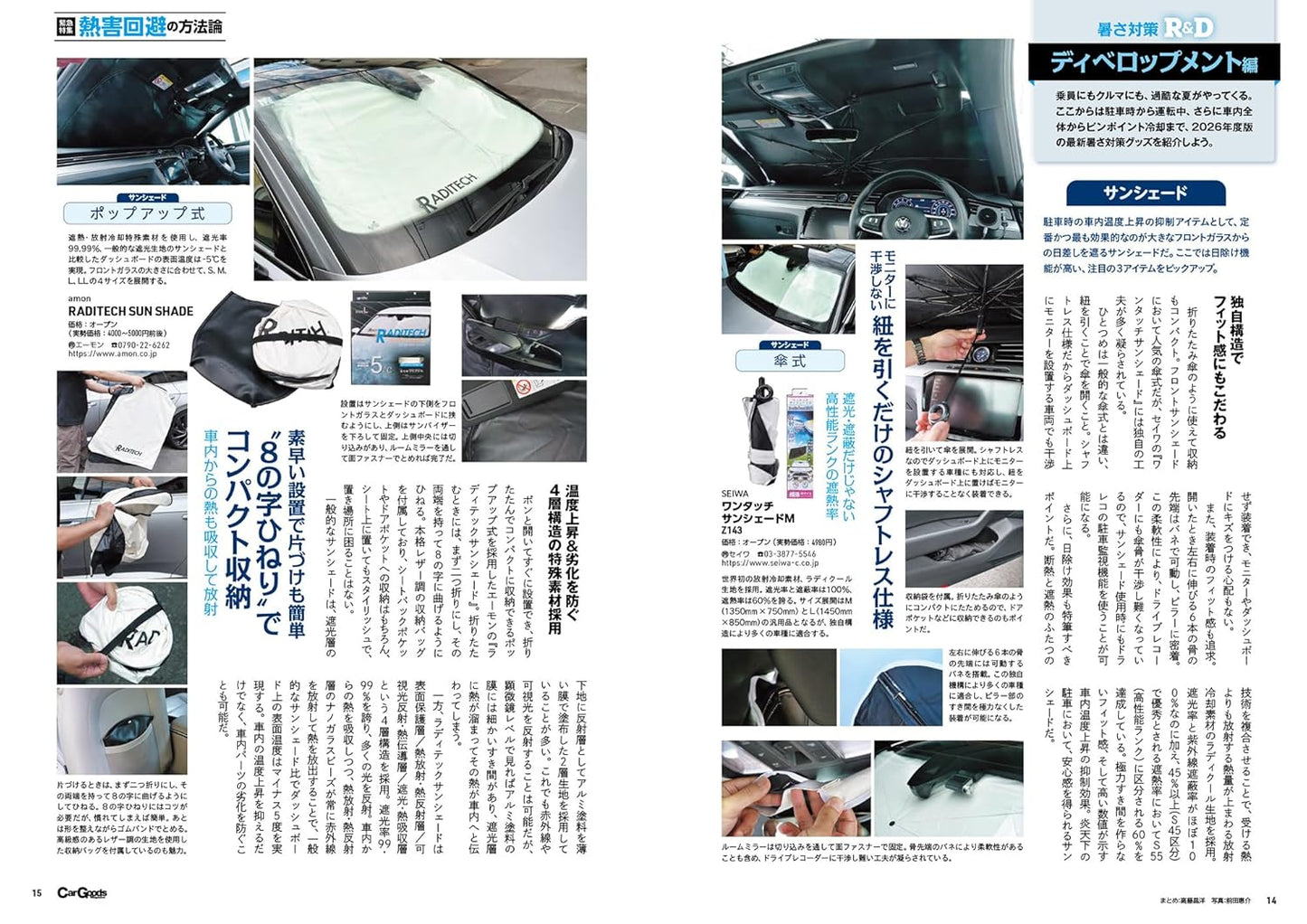 Car Goods Magazine August 2026