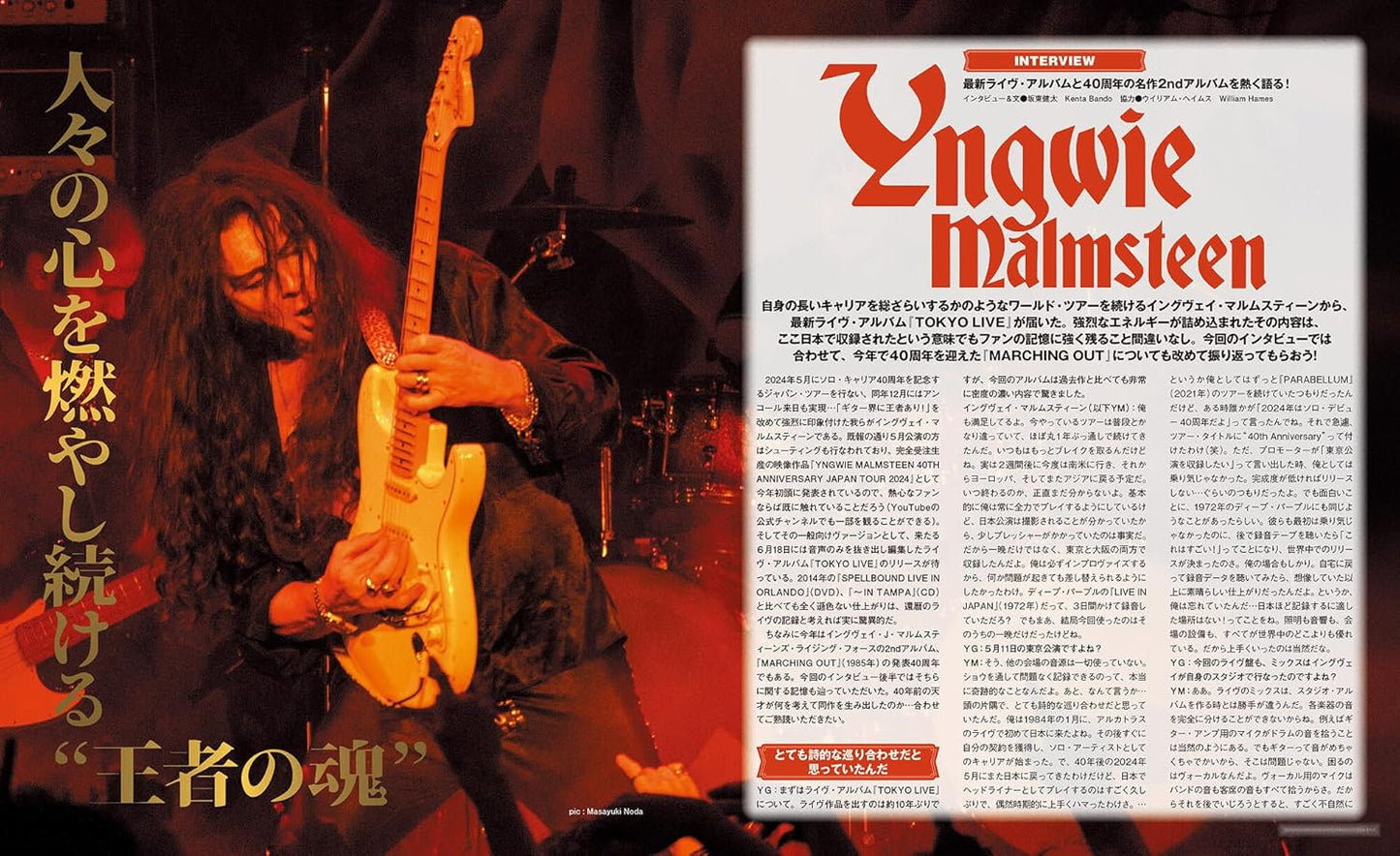 Young Guitar Magazine July 2025