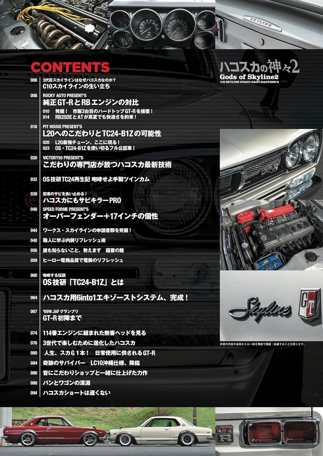 Gods of Hakosuka2 C10 SKYLINE GT >-X & GT-R