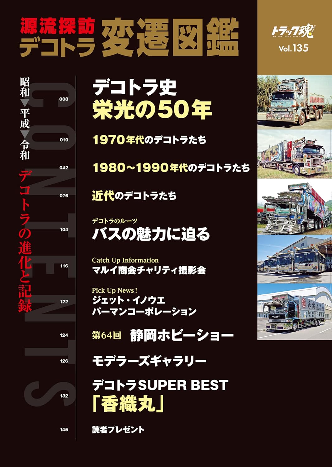 Truck Spirits Summer 2026 No.135: Dekotora History