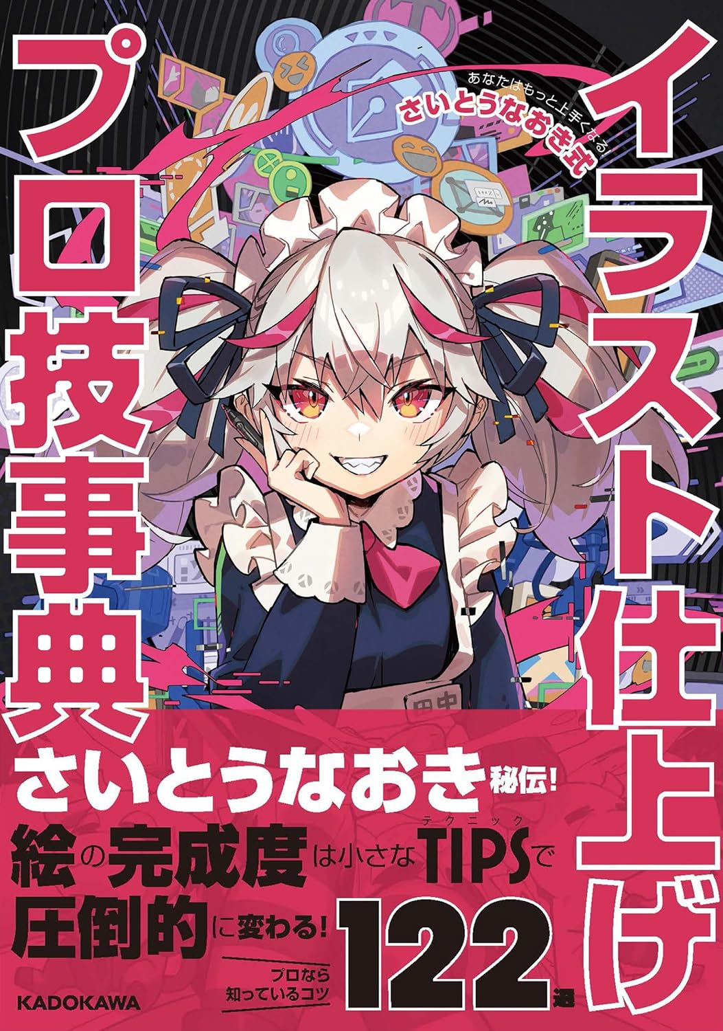 Saito Naoki Style Illustration Finishing Professional Techniques Encyclopedia