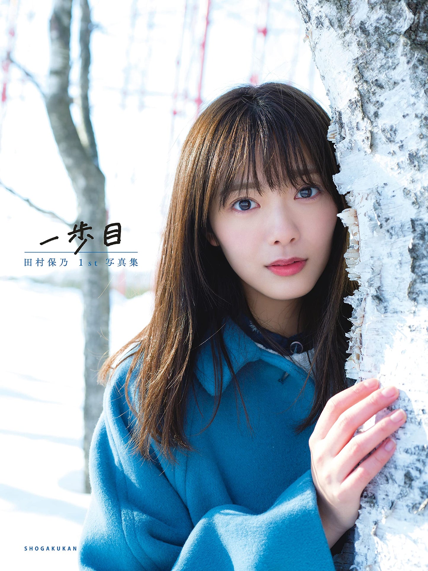 Hono Tamura 1st Photo Book "Ippome" /Sakurazaka46